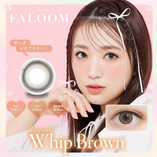 Pia (度あり/-5.00) FLOOM(ファルーム) ホイップブラウン (BC8.6/DIA14.5) 10枚入 カラコン Pia (度あり/-5.00) FLOOM(ファルーム) ホイップブラウン (BC8.6/DIA14.5) 10枚入 カラコン
