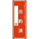 ササガワ タイトルポスター 大 売約済 1202121 122121