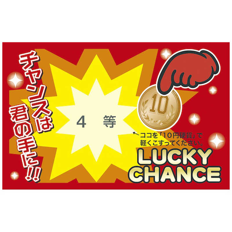 ササガワ　削りカスの出ないスクラッチくじ 4等　442014