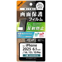 レイアウト iPhone 16e/ 14/ 13/ 13 Pro Like standard PETフィルム 反射防止 抗菌・抗ウイルス 平面保護 指紋防止 RTP50FB1(2)