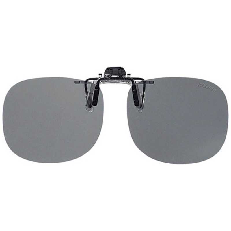 名古屋眼鏡 クリップオンキーパー (ライトスモーク偏光) 9311 08