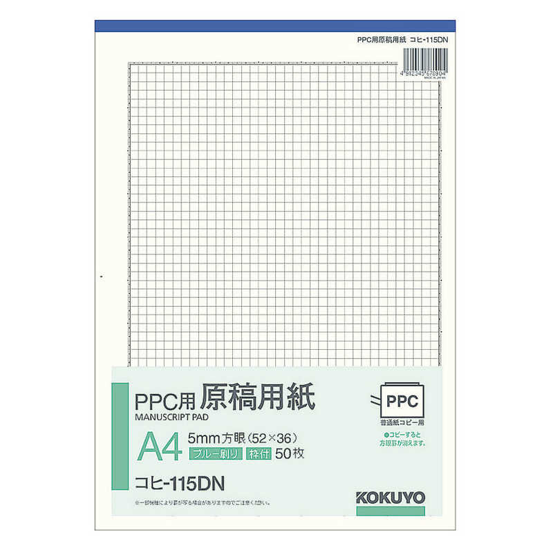 コクヨ　PPC用原稿用紙A4 5ミリ方眼ブルー刷 コヒ-115DN　コヒ115DN