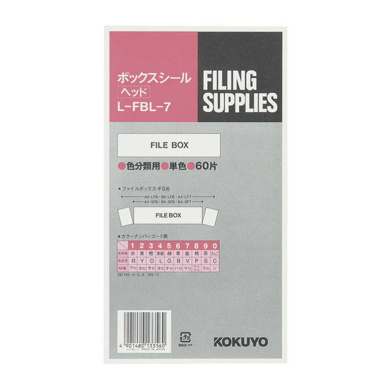 コクヨ　ファイリングシールボックスシールヘッド 紫　LFBL7