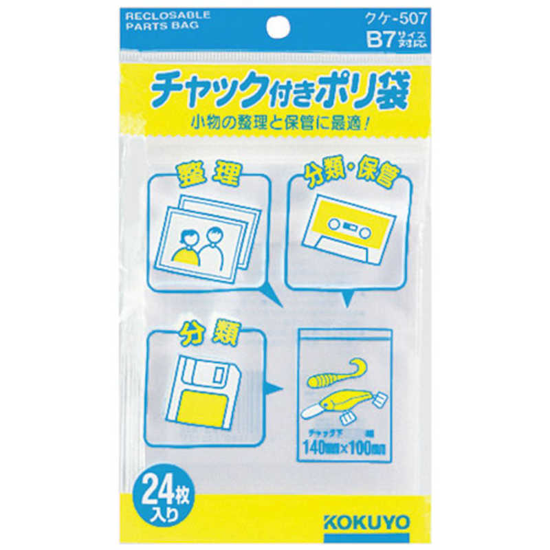 【商品解説】●チャックで密閉できるので防じん・防湿効果が高く、部品やサンプルなどの保管に最適。【仕様】・サイズ： B7・ポケット内寸法（チャック下・幅）： 140・100・外寸法： 165・100・シート厚： t0.06・入り数： 24枚【スペック】●型式：51097639（51097639）●JANコード：4901480510101この商品は宅配便でお届けする商品です出荷可能日から最短日時でお届けします。※出荷完了次第メールをお送りします。配送サービス提供エリアを調べることができます「エリア検索」をクリックして、表示された画面にお届け先の郵便番号7桁を入力してください。ご購入可能エリア検索お買い上げ合計3,980円以上で送料無料となります。※3,980円未満の場合は、一律550円（税込）となります。●出荷可能日から最短日時でお届けします。（日時指定は出来ません。）　※お届け時に不在だった場合は、「ご不在連絡票」が投函されます。　「ご不在連絡票」に記載された宅配業者の連絡先へ、再配達のご依頼をお願いいたします。●お届けは玄関先までとなります。●宅配便でお届けする商品をご購入の場合、不用品リサイクル回収はお受けしておりません。●全て揃い次第の出荷となりますので、2種類以上、または2個以上でのご注文の場合、出荷が遅れる場合があります。詳細はこちら■商品のお届けについて商品の到着日については、出荷完了メール内のリンク（宅配業者お荷物お問い合わせサービス）にてご確認ください。詳しいお届け目安を確認する1度の注文で複数の配送先にお届けすることは出来ません。※注文時に「複数の送付先に送る」で2箇所以上への配送先を設定した場合、すべてキャンセルとさせていただきます。