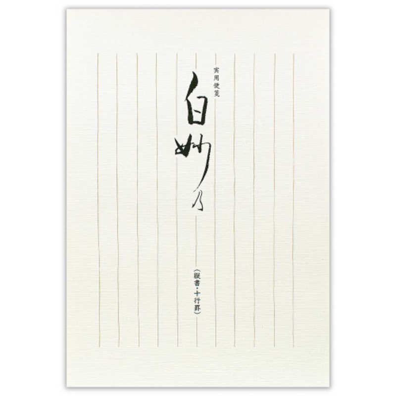 エヌビー社　実用便箋 白妙乃A　1930203