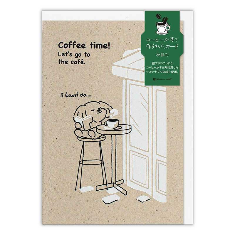 エヌビー社　カード カフェペーパー カフェタイム　1246304