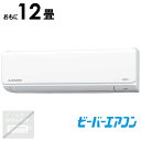 (標準取付工事費込)三菱重工 MITSUBISHI HEAVY INDUSTRIES エアコン ビーバーエアコン Tシリーズ おもに12畳用 スノーホワイト SRK3625T-W