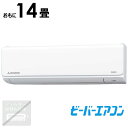 (標準取付工事費込)三菱重工 MITSUBISHI HEAVY INDUSTRIES エアコン ビーバーエアコン Tシリーズ おもに14畳用 スノーホワイト SRK4025T2-W