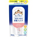 LION キレイキレイ薬用手指の消毒ジェルプラス携帯用40ml