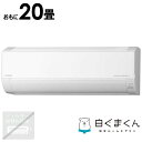 (標準取付工事費込)日立 HITACHI エアコン 白くまくん DBKシリーズ おもに20畳用 RAS-DR6325DBK-W
