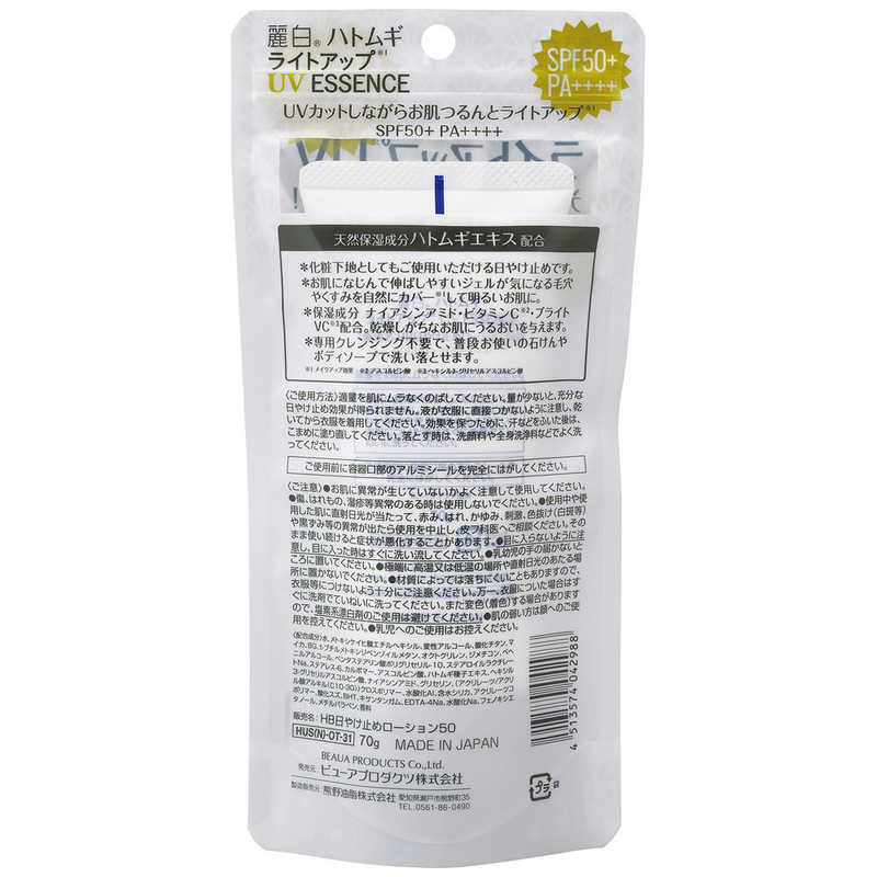 熊野油脂　麗白エッセンス 70g
