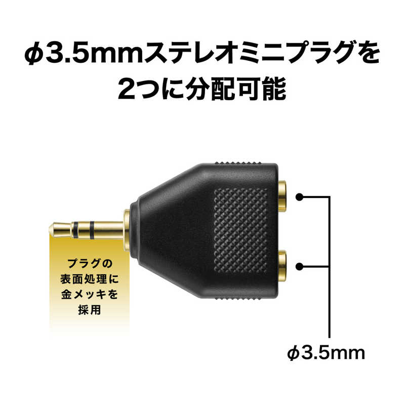 オーディオテクニカ　オーディオ分配プラグ (ステレオミニ⇒ステレオミニジャック×2...