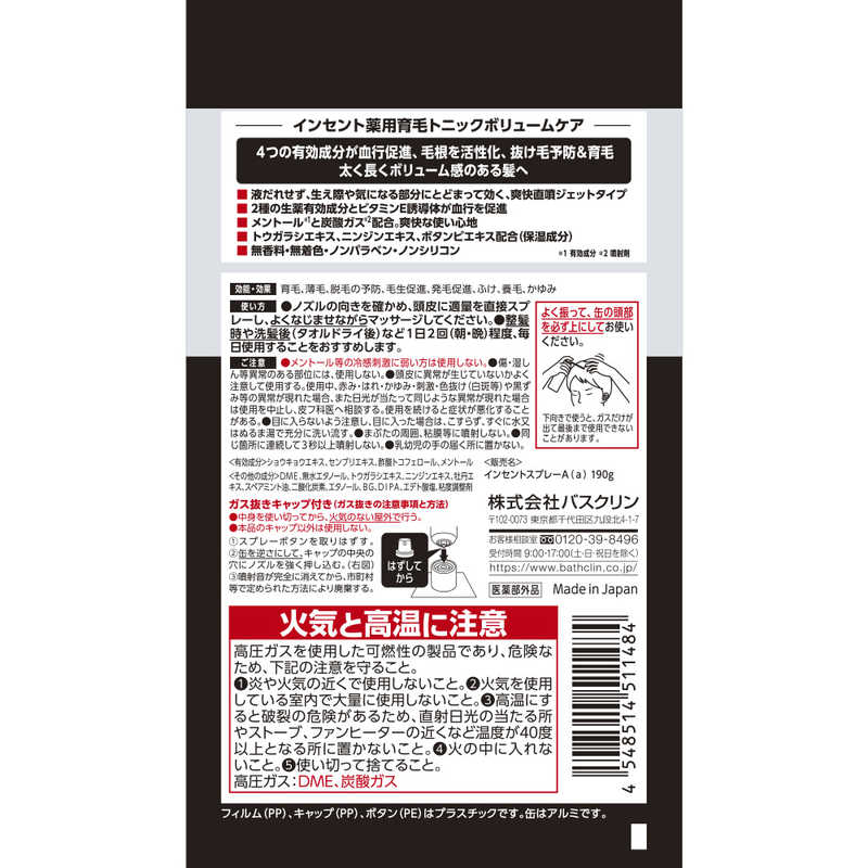 アース製薬　INCENT(インセント) 薬用育毛トニック ボリュームケア 190g