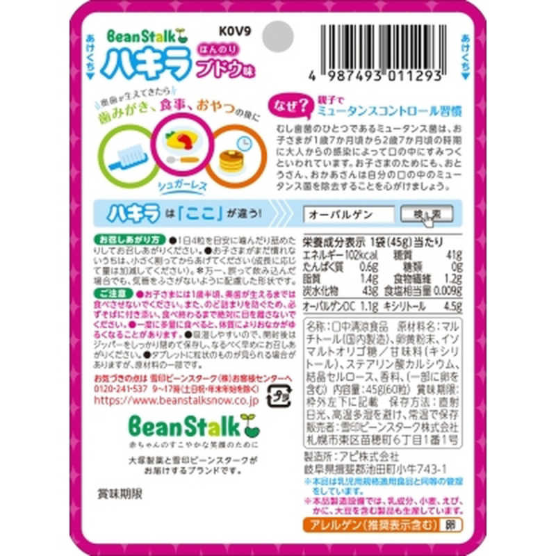 BSスノー　ビーンスターク ハキラ ブドウ 60粒 BSSオーラルケア