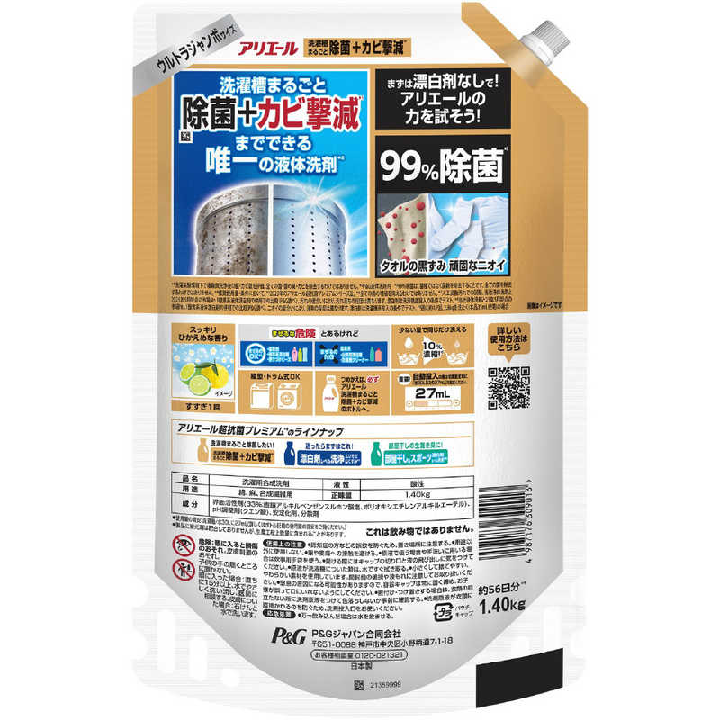 P＆G　(ケース販売) アリエール ジェル 除菌プラス つめかえ ウルトラジャンボサイ...