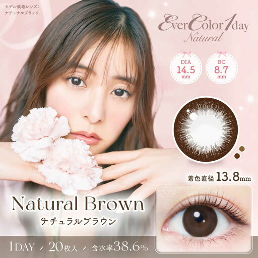アイセイ (度あり/-1.50) エバーカラーワンデーナチュラル ナチュラルブラウン (BC8.7/ DIA14.5) 20枚入 カラコン アイセイ (度あり/-1.50) エバーカラーワンデーナチュラル ナチュラルブラウン (BC8.7/ DIA14.5) 20枚入 カラコン