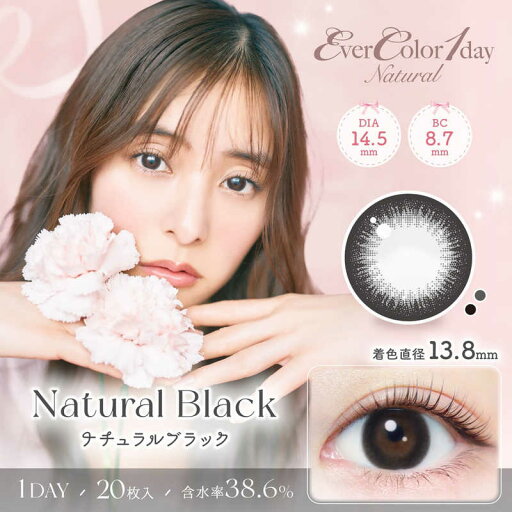 アイセイ (度あり/-2.75) エバーカラーワンデーナチュラル ナチュラルブラック (BC8.7/ DIA14.5) 20枚入 カラコン アイセイ (度あり/-2.75) エバーカラーワンデーナチュラル ナチュラルブラック (BC8.7/ DIA14.5) 20枚入 カラコン