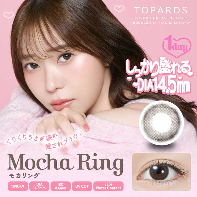 【商品解説】指原莉乃さん プロデュースレンズ『TOPARDS（トパーズ）』 『バレバレは嫌。けれど変わったって感じたい』TOPARDSはそんな女子のわがままに応えるために生まれました。わざとらしくない大人盛れを実現する、瞳にツヤを出す透明感カラーとウルっとした瞳に魅せる繊細デザイン。シーンによって使い分けできるレンズをそろえ、どんな場面でも自然でかわいいあなたを演出します。無敵かわいい大人女子へ。●UVカット 肌や瞳に有害といわれ、白内障などの眼病を引き起こす可能性がある紫外線をカットします。※UV-A波50％以上、UV-B波95％以上カット●低含水 低含水レンズは、レンズ自体に必要な水分が少ないため、長時間の装用や乾きが気になる方にもおすすめです。●レンズ構造 着色剤がポリマー層によりレンズ内に包埋しています。●非イオン性レンズ 汚れが付きにくく長時間の装用でも視界をクリアに保ち、快適さが持続します。●レンズ形状 フチに丸みをつけより快適な着け心地を目指しました。【スペック】●型式：（TOPARDS1DAY10P）●JANコード：4582772762813レンズカラー：モカリングBC(ベースカーブ)：8.6PWR(度数)：-2.75DIA(サイズ)：14.5mm着色直径：13.7mm含水率(％)：38ソフトコンタクトレンズ分類：グループI包装：10枚入医療機器承認番号：22400BZX00427000【注意事項・特記事項】商品ごとにベースカーブ（BC）、度数（PWR、+/-）等が異なります。ご確認のうえご注文下さい。※こちらの商品をご購入の前には眼科受診の上、処方箋（指示書）記載内容・医師の装用指示に基づいてご注文・ご使用ください。また、使用中は眼科医の定期的な診察をおすすめしています。【返品について】■お客様のご都合による返品は、商品到着後8日以内に限らせていただきます。事前に必ず弊社サポートセンターまでご連絡をお願いします。■開封品、箱が潰れた商品、ペンやシール等で印を付けた商品（シュリンク・外装も含む）の返品はお受けできません。■複数箱ご購入での割引発生時や○箱セット等の割引商品は、1箱でも上記に該当しますと未開封であっても返品はお受けできません。【交換について】■未開封品であっても、度数交換等は承っておりません。予めご了承ください。※不具合や製品に関するお問い合わせはメーカーサポートセンターまでご確認ください。広告文責：株式会社コジマ　0120-39-0007商品区分：高度管理医療機器高度管理医療機器販売許可：船保第0406号この商品は宅配便でお届けする商品です出荷可能日から最短日時でお届けします。※出荷完了次第メールをお送りします。配送サービス提供エリアを調べることができます「エリア検索」をクリックして、表示された画面にお届け先の郵便番号7桁を入力してください。ご購入可能エリア検索お買い上げ合計3,980円以上で送料無料となります。※3,980円未満の場合は、一律550円（税込）となります。●出荷可能日から最短日時でお届けします。（日時指定は出来ません。）　※お届け時に不在だった場合は、「ご不在連絡票」が投函されます。　「ご不在連絡票」に記載された宅配業者の連絡先へ、再配達のご依頼をお願いいたします。●お届けは玄関先までとなります。●宅配便でお届けする商品をご購入の場合、不用品リサイクル回収はお受けしておりません。●全て揃い次第の出荷となりますので、2種類以上、または2個以上でのご注文の場合、出荷が遅れる場合があります。詳細はこちら■商品のお届けについて商品の到着日については、出荷完了メール内のリンク（宅配業者お荷物お問い合わせサービス）にてご確認ください。詳しいお届け目安を確認する1度の注文で複数の配送先にお届けすることは出来ません。※注文時に「複数の送付先に送る」で2箇所以上への配送先を設定した場合、すべてキャンセルとさせていただきます。