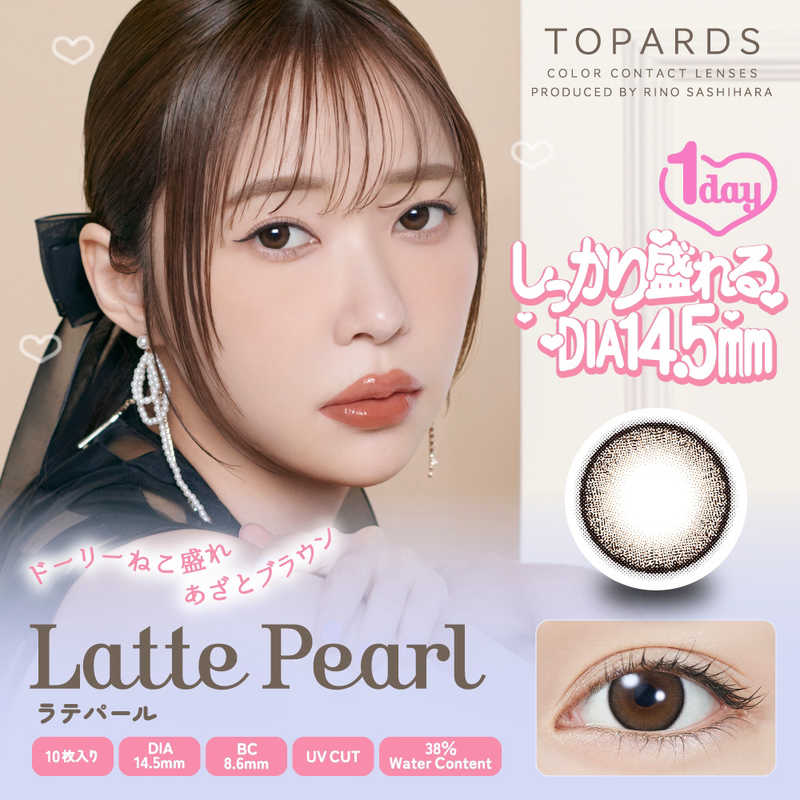 Pia (度あり/-9.50) トパーズ ワンデー ラテパール (BC8.6/DIA14.5) 10枚入 カラコン
