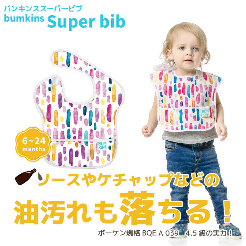 BUMKINS　スーパービブ Brush Strokes