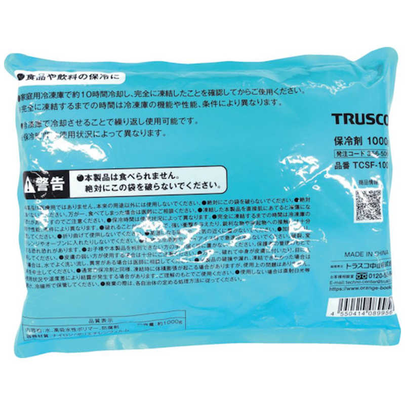 トラスコ中山　保冷剤　1000g