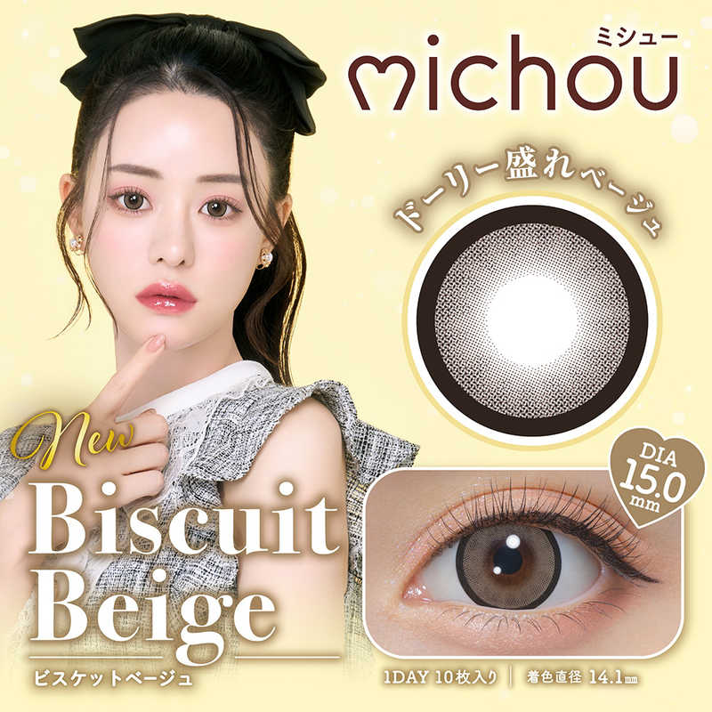 Pia (度あり/-7.50) michou(ミシュー) ビスケットベージュ (BC8.6/DIA15.0) 10枚入 カラコン