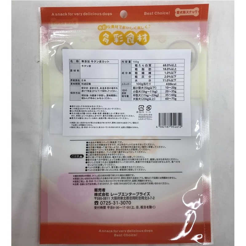 レーブエンタープライズ　無添加 牛タン皮カット 100g