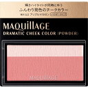 資生堂 MAQuillAGE(マキアージュ)ドラマティックチークカラー(パウダー)RD322(3g)
