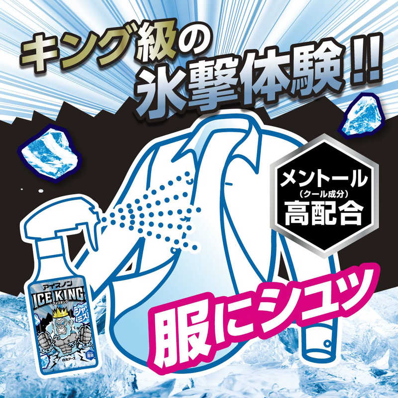 白元　アイスノン シャツミスト ICE KING 300ml