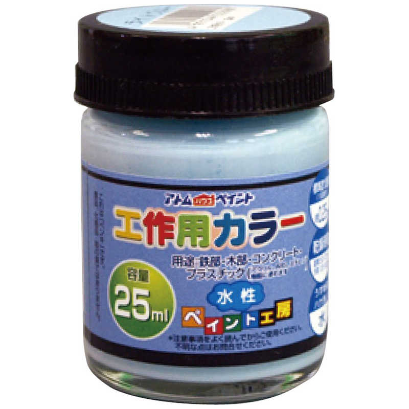 アトムサポート　アトム 水性工作