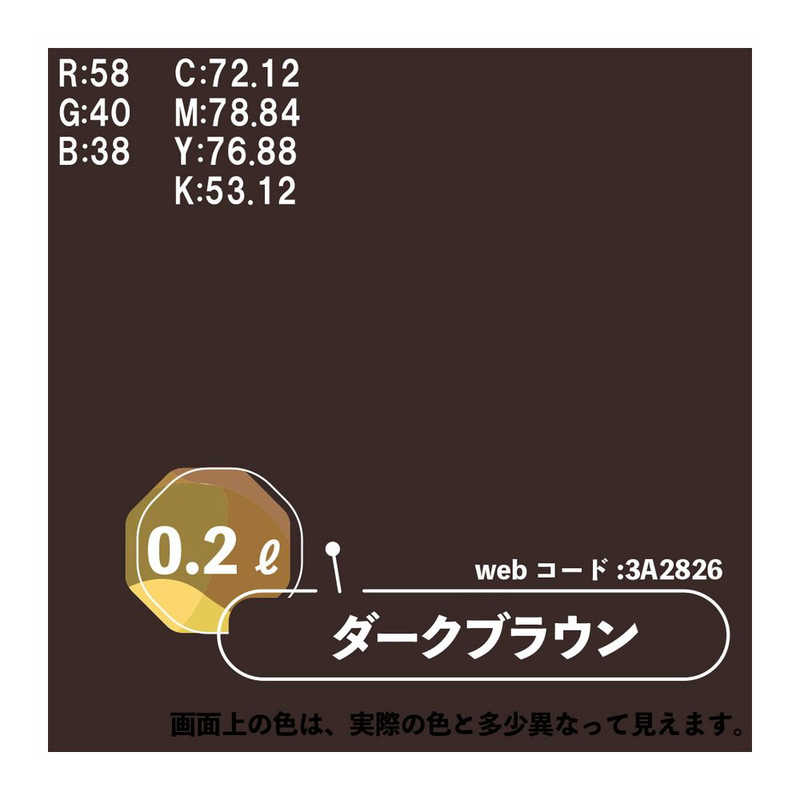 カンペハピオ　マットペイントダークブラウン0.2L　9009941