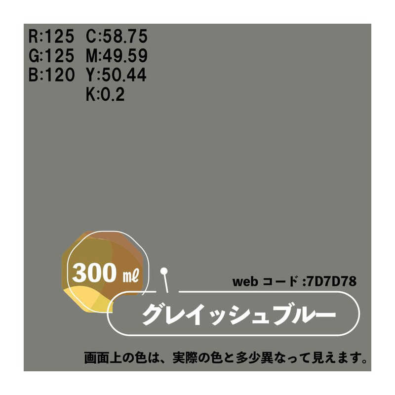 カンペハピオ　マットペイントSPグレイッシュBU300ML　9025051