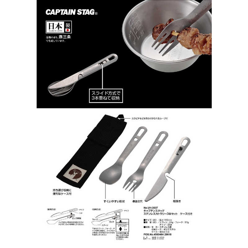 キャプテンスタッグ　アウトドア用品 ステンレスカトラリー3本セットケース付　UH-...
