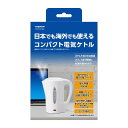 ヤザワ トラベル電気ケトル 電圧切替スイッチ付き 付属コップ2個 最大容量400ml TVR71KTWH