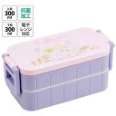 スケーター 抗菌タイト弁当箱2段600ml すみっコぐらし/おまじない YZW3AG