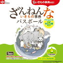 レック バスボールざんねんないきもの事典 第二弾 バスボール