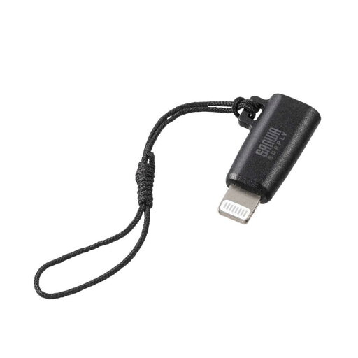 サンワサプライ USB Type-C to Lightning変換アダプタ(MFi認証・ストラップ付き) ブラック AD-USB30LCFBK サンワサプライ USB Type-C to Lightning変換アダプタ(MFi認証・ストラップ付き) ブラック AD-USB30LCFBK