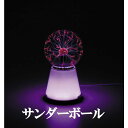 イシグロ サンダーボール (AC電源アダプター付属) 18205