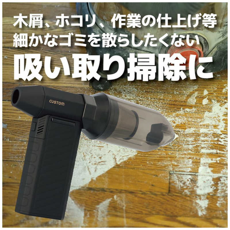 カスタム　ブロワークリーナー　BC01