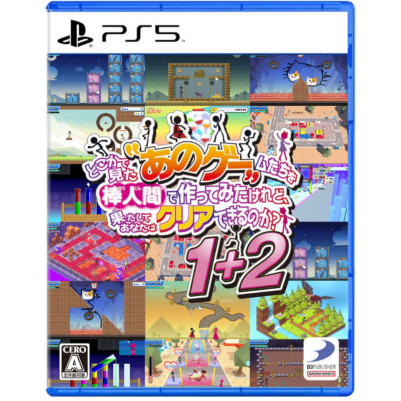 ディースリー・パブリッシャー PS5ゲームソフト どこかで見た“あのゲー”ムたちを棒人間で作ってみたけれど、果たしてあなたはクリアできるのか?1+2 ELJM-30584