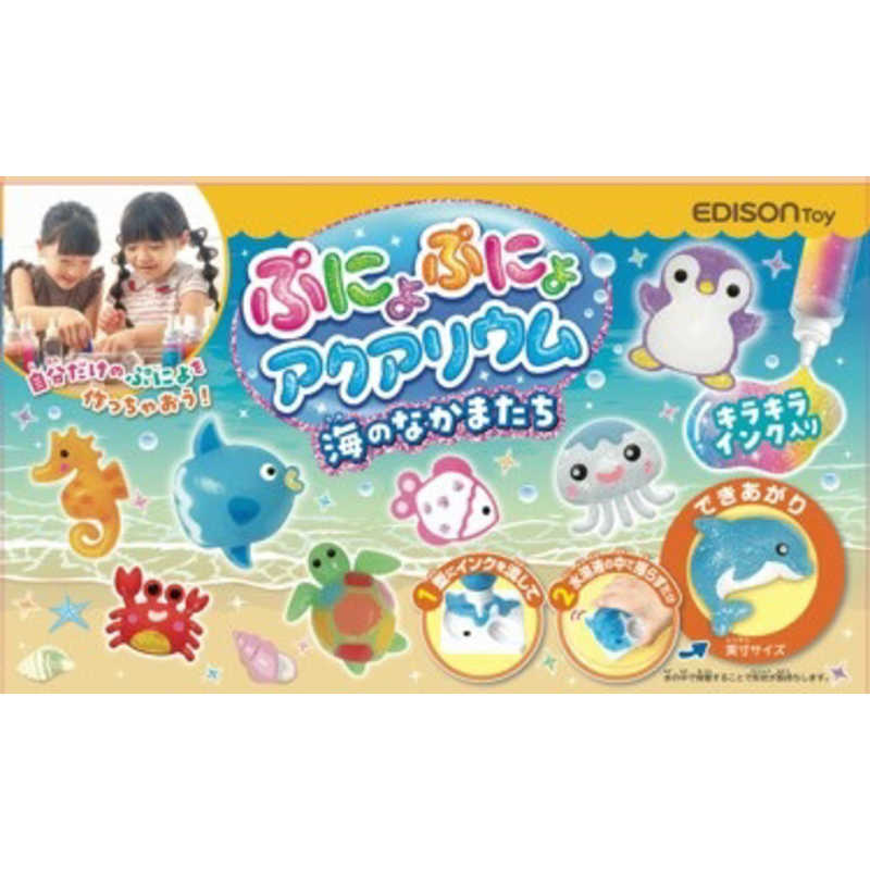 エジソン販売　ぷにょぷにょアクアリウム 海のなかまたちのサムネイル
