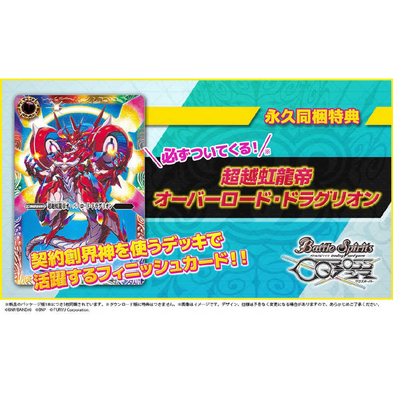 フリュー　Switchゲームソフト バトルスピリッツ クロスオーバー