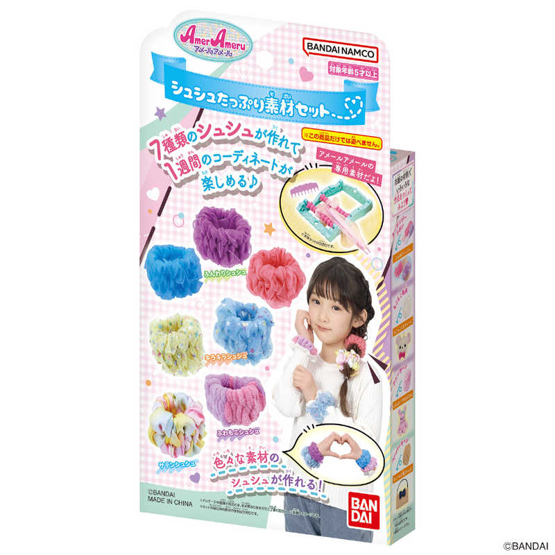 バンダイ　BANDAI　アメールアメール シュシュたっぷり素材セット