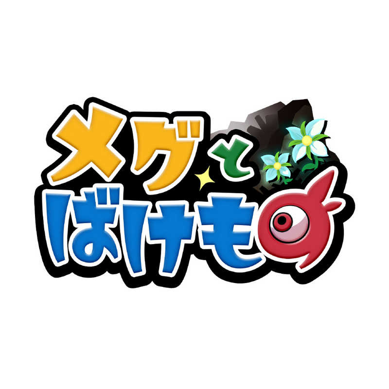 ODENCAT　Switchゲームソフト メグとばけもの