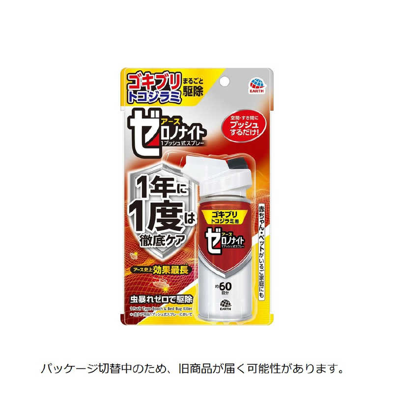 【商品解説】1年に1度は徹底ケア！ゴキブリ・トコジラミをまるごと駆除抵抗性ゴキブリ・スーパートコジラミにしっかり効くアース史上、効果最長光、熱に強い有効成分テネベナール(一般名：ブロフラニリド)が長く残りますプッシュするだけ簡単！気になる場所に、いつでも簡単に使用できます赤ちゃん、ペットがいるご家庭でも使用できます【スペック】●型式：（ゼロノナイトSP60カイ）●JANコード：4901080065810仕様1：効果・効能：ゴキブリ、トコジラミ（ナンキンムシ）の駆除仕様2：有効成分：ブロフラニリド：0.75g/本その他の成分：イソプロパノール、DME、その他2成分仕様3：お問合せ先　アース製薬株式会社　お客様からお気づきを頂く窓口　TEL：0120-81-6456　受付時間：9：00〜17：00（土、日、祝日、年末年始を除く）●使用方法　初めて使用する際は十分な量が出ないので、屋外に向かって2回程度カラ押ししてから使用してください　過度に傾けて噴射しないでください　ボタンを押しても出にくい場合、缶を正立させて2回程度押してから再度使用してください1.空間噴射で駆除　部屋の中央付近から、部屋中にまんべんなく広がるように噴射方向を変えながら、斜め上に噴射してください　噴射後30分間は部屋を閉め切ってください［部屋の広さ：噴射回数］　1.5畳：1回この商品は宅配便でお届けする商品です出荷可能日から最短日時でお届けします。※出荷完了次第メールをお送りします。配送サービス提供エリアを調べることができます「エリア検索」をクリックして、表示された画面にお届け先の郵便番号7桁を入力してください。ご購入可能エリア検索お買い上げ合計3,980円以上で送料無料となります。※3,980円未満の場合は、一律550円（税込）となります。●出荷可能日から最短日時でお届けします。（日時指定は出来ません。）　※お届け時に不在だった場合は、「ご不在連絡票」が投函されます。　「ご不在連絡票」に記載された宅配業者の連絡先へ、再配達のご依頼をお願いいたします。●お届けは玄関先までとなります。●宅配便でお届けする商品をご購入の場合、不用品リサイクル回収はお受けしておりません。●全て揃い次第の出荷となりますので、2種類以上、または2個以上でのご注文の場合、出荷が遅れる場合があります。詳細はこちら■商品のお届けについて商品の到着日については、出荷完了メール内のリンク（宅配業者お荷物お問い合わせサービス）にてご確認ください。詳しいお届け目安を確認する1度の注文で複数の配送先にお届けすることは出来ません。※注文時に「複数の送付先に送る」で2箇所以上への配送先を設定した場合、すべてキャンセルとさせていただきます。