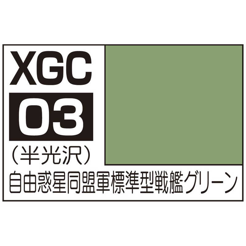 GSIクレオス　銀河英雄伝説カラー XGC03 自由惑星同盟軍 標準型戦艦グリーン