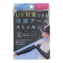 粧美堂 UVストッキングアームカバー ブラック TS12397