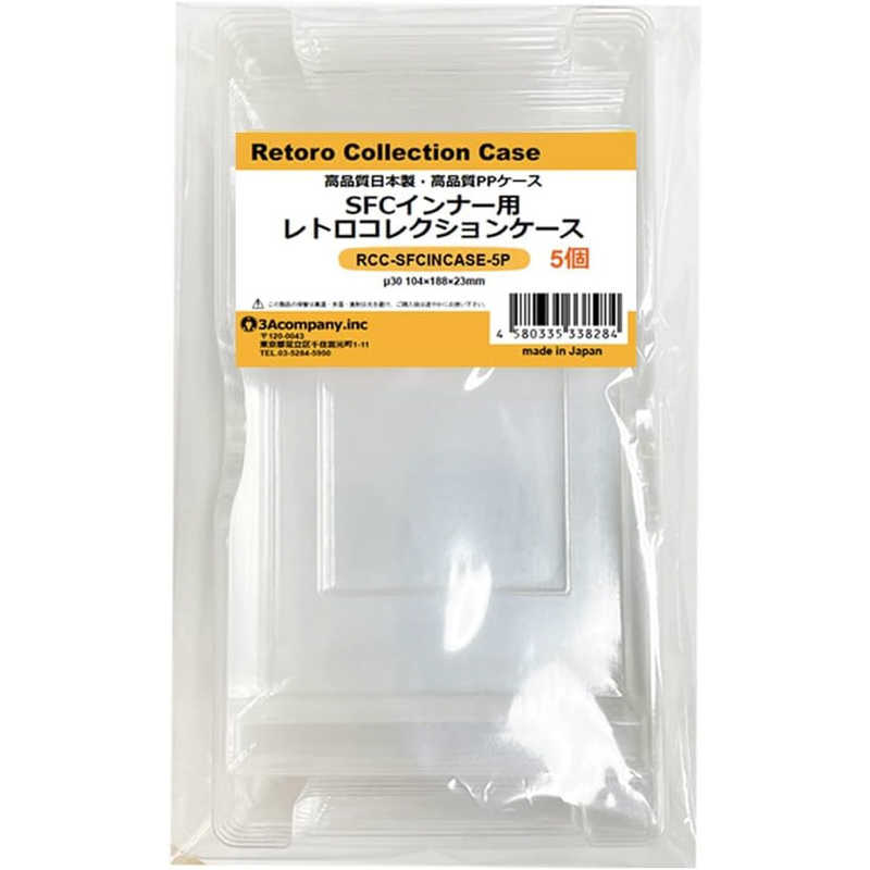 コロンバスサークル　3Aカンパニー SFCインナー用トレイ (内箱) 5個入り　RCC-SFCINCASE-5P