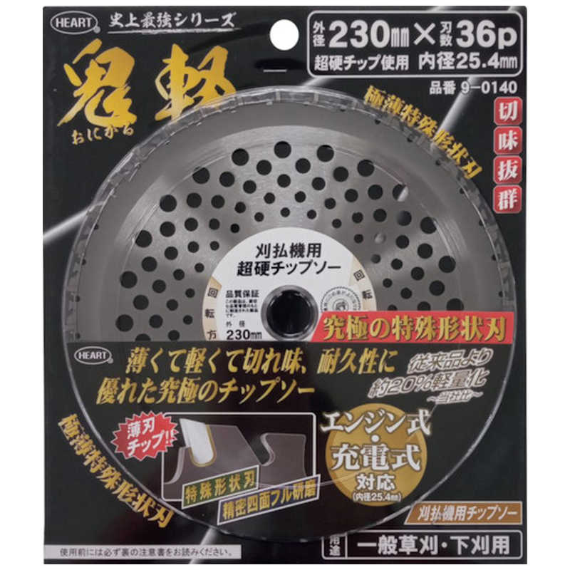 【商品解説】エンジン式、充電式刈払機両方に対応した、軽量タイプのチップソーです。薄刃チップを採用することで、従来品と比較して約20％の軽量化を実現しました。作業効率の向上に貢献します。【スペック】●型式：901404（901404）●JANコード：4534893901404この商品は宅配便でお届けする商品です出荷可能日から最短日時でお届けします。※出荷完了次第メールをお送りします。配送サービス提供エリアを調べることができます「エリア検索」をクリックして、表示された画面にお届け先の郵便番号7桁を入力してください。ご購入可能エリア検索お買い上げ合計3,980円以上で送料無料となります。※3,980円未満の場合は、一律550円（税込）となります。●出荷可能日から最短日時でお届けします。（日時指定は出来ません。）　※お届け時に不在だった場合は、「ご不在連絡票」が投函されます。　「ご不在連絡票」に記載された宅配業者の連絡先へ、再配達のご依頼をお願いいたします。●お届けは玄関先までとなります。●宅配便でお届けする商品をご購入の場合、不用品リサイクル回収はお受けしておりません。●全て揃い次第の出荷となりますので、2種類以上、または2個以上でのご注文の場合、出荷が遅れる場合があります。詳細はこちら■商品のお届けについて商品の到着日については、出荷完了メール内のリンク（宅配業者お荷物お問い合わせサービス）にてご確認ください。詳しいお届け目安を確認する1度の注文で複数の配送先にお届けすることは出来ません。※注文時に「複数の送付先に送る」で2箇所以上への配送先を設定した場合、すべてキャンセルとさせていただきます。