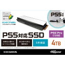 【2025年06月21日発売予定】IOデータ PS5対応 M.2 拡張...(2)